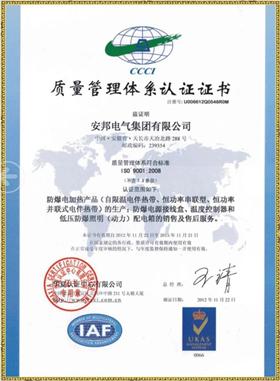 ISO9001質量管理體系認證證書